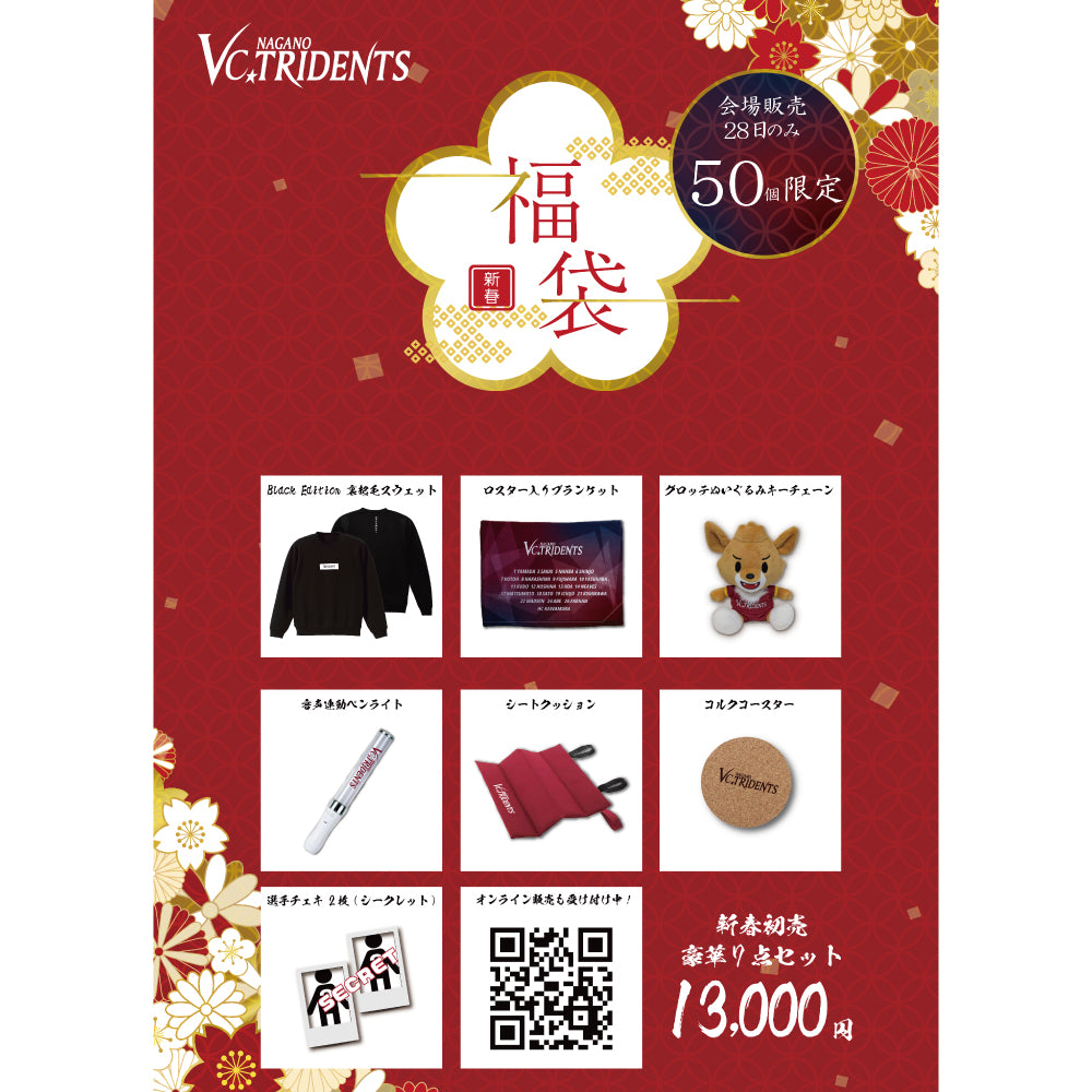 た*ん様 CDまとめ売り　福袋 2026 トライデンツ福袋 – TRIDENTS OFFICIAL GOODS STORE